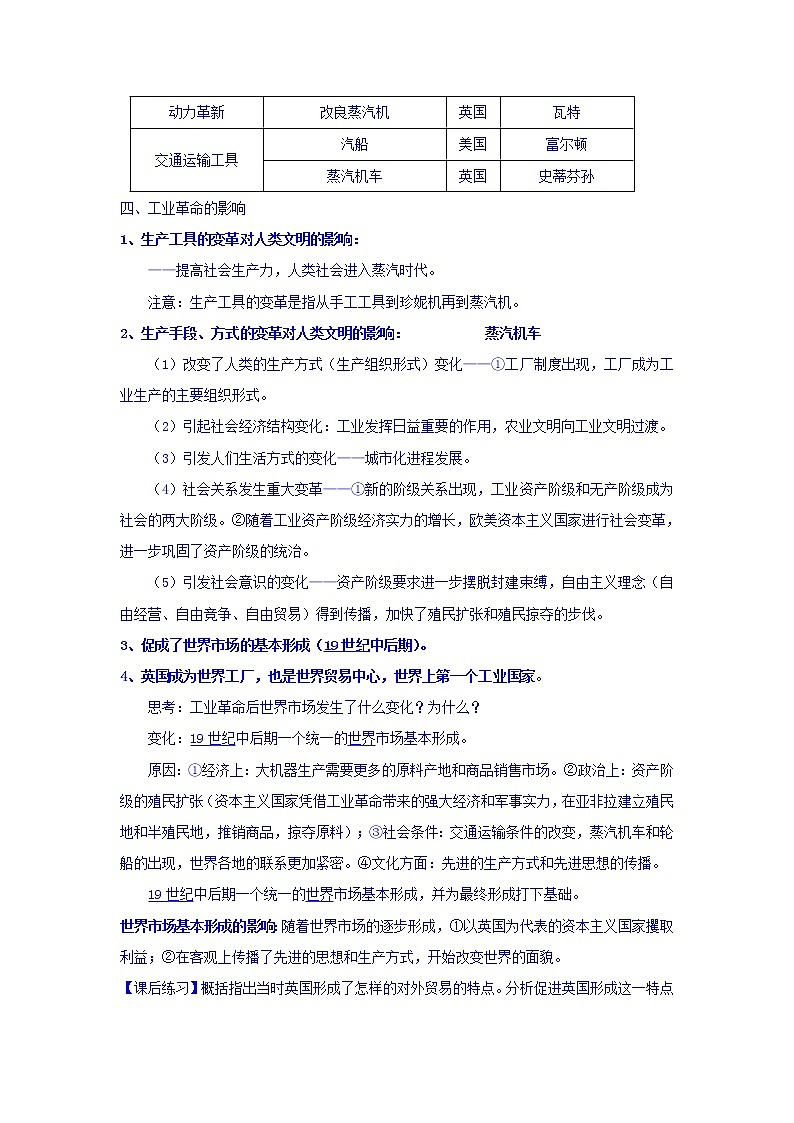 教案 高中历史必修二:第7课+第一次工业革命+教案+02