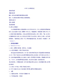 高中历史人教版 (新课标)必修2 经济史16 大众传媒的变迁教案设计