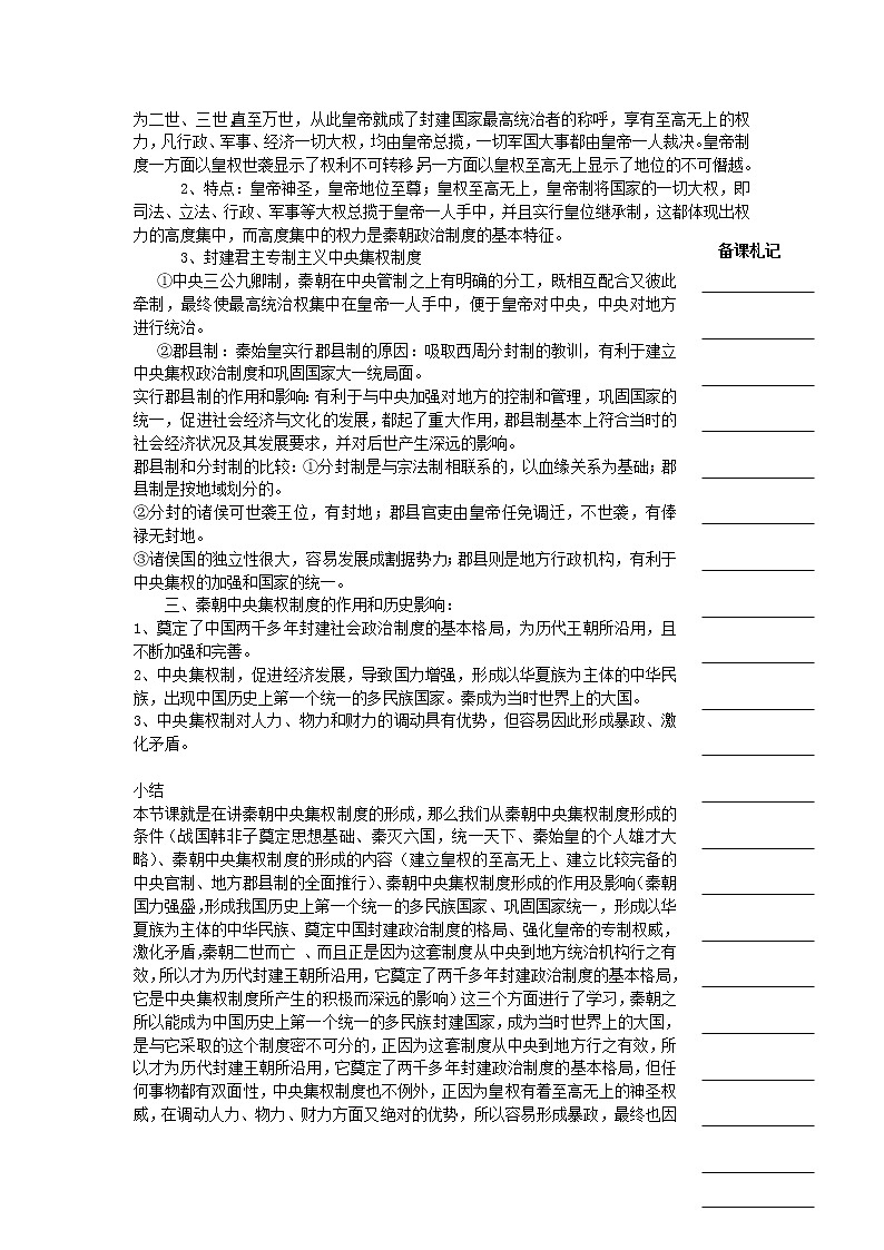 教案 人教版高中历史必修一教学案:第一单元第2课+秦朝中央集权制度的形成+02