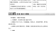 高中历史人教版 (新课标)必修1 政治史第二单元 古代希腊罗马的政治制度第5课 古代希腊民主政治学案