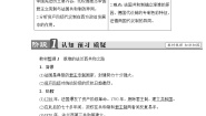 高中历史人教版 (新课标)必修1 政治史第三单元 近代西方资本主义政治制度的确立与发展第9课 资本主义政治制度在欧洲大陆的扩展导学案