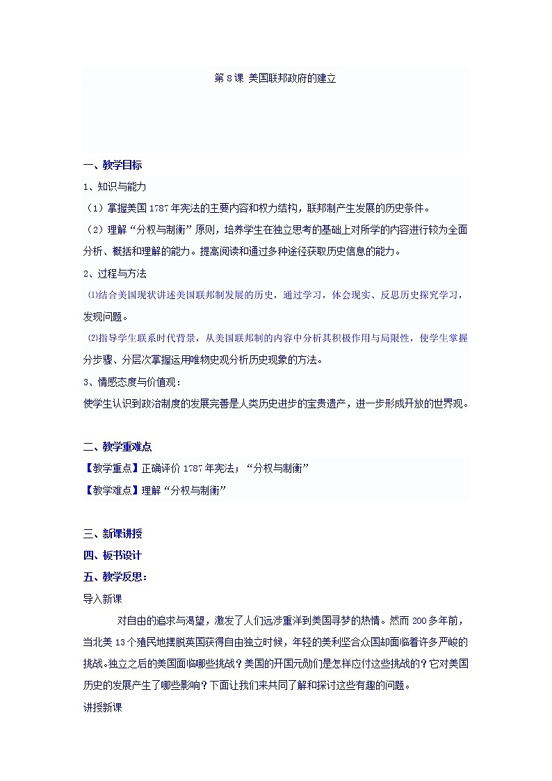 教案 人教版高中历史必修一教学案:第三单元第8课+美国联邦政府的建立+01