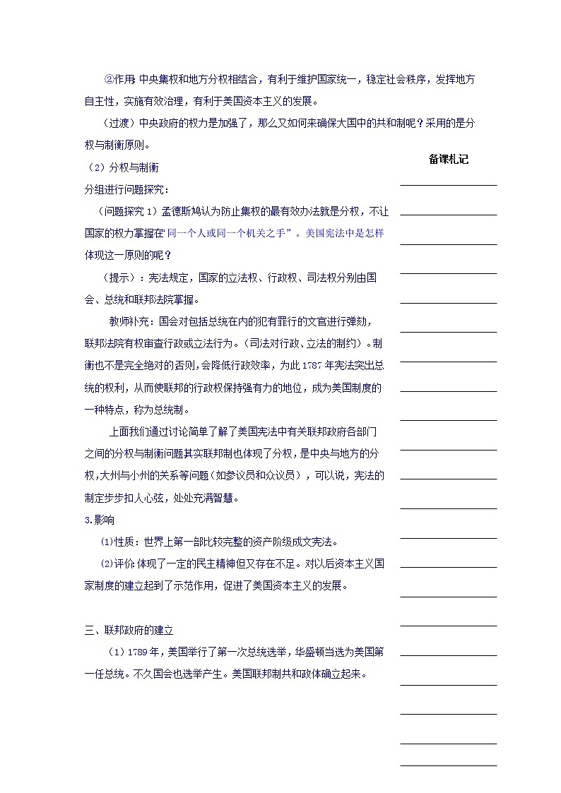 教案 人教版高中历史必修一教学案:第三单元第8课+美国联邦政府的建立+03