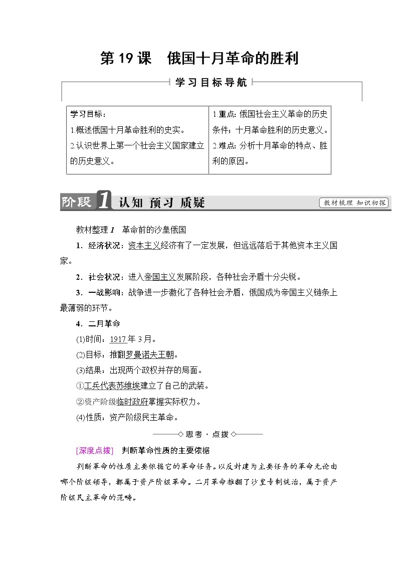 教案 2018版高中历史（人教版）必修1同步教师用书： 第5单元 第19课　俄国十月革命的胜利01