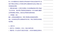 人教版 (新课标)必修1 政治史第16课 抗日战争教案设计