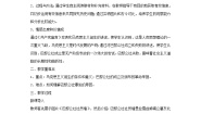 高中历史人教版 (新课标)必修1 政治史第18课 马克思主义的诞生教案