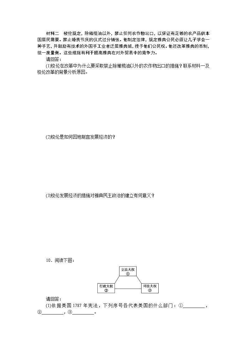 高中历史(人教版选修一)练习:第1单元 第3课雅典民主政治的奠基石03