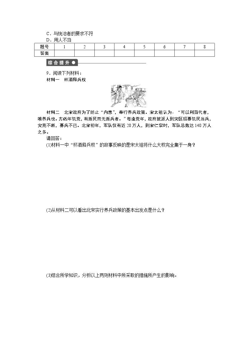 高中历史（人教版选修一）练习：第4单元  第1课社会危机四伏和庆历新政03