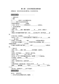 高中历史人教版 (新课标)选修1 历史上重大改革回眸2 王安石变法的主要内容课堂检测