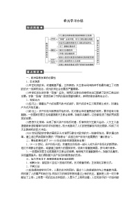 高中人教版 (新课标)第五单元 欧洲的宗教改革综合与测试巩固练习