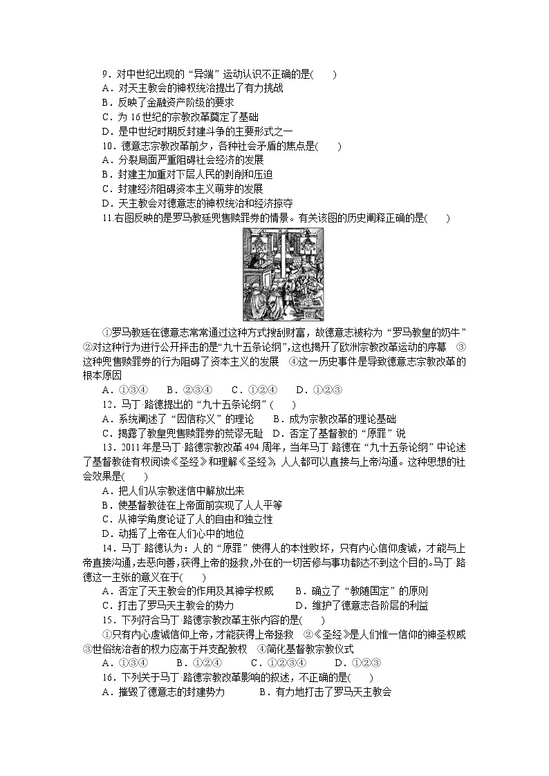 高中历史（人教版选修一）练习：第5单元　欧洲的宗教改革 单元检测（5）02