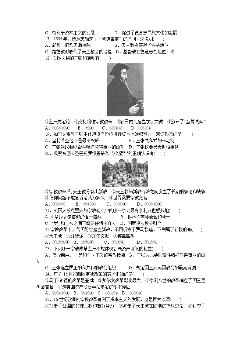 高中历史（人教版选修一）练习：第5单元　欧洲的宗教改革 单元检测（5）03