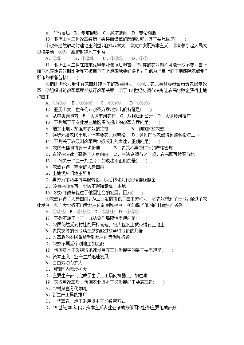 高中历史（人教版选修一）练习：第7单元　1861年俄国农奴制改革单元检测（7）02