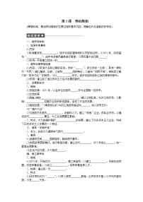 历史选修1 历史上重大改革回眸3 明治维新随堂练习题