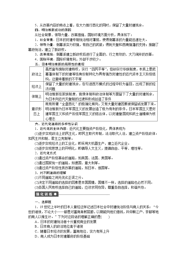 高中历史（人教版选修一）练习：第8单元  日本明治维新  单元学习小结02