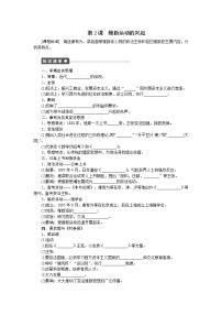 高中历史人教版 (新课标)选修1 历史上重大改革回眸2 维新运动的兴起课后练习题