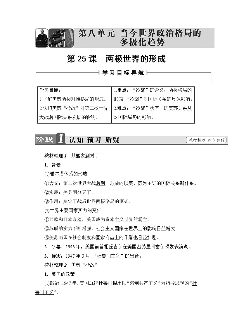 学案 2018版高中历史(人教版)必修1同步教师用书: 第8单元 第25课 两极世界的形成01