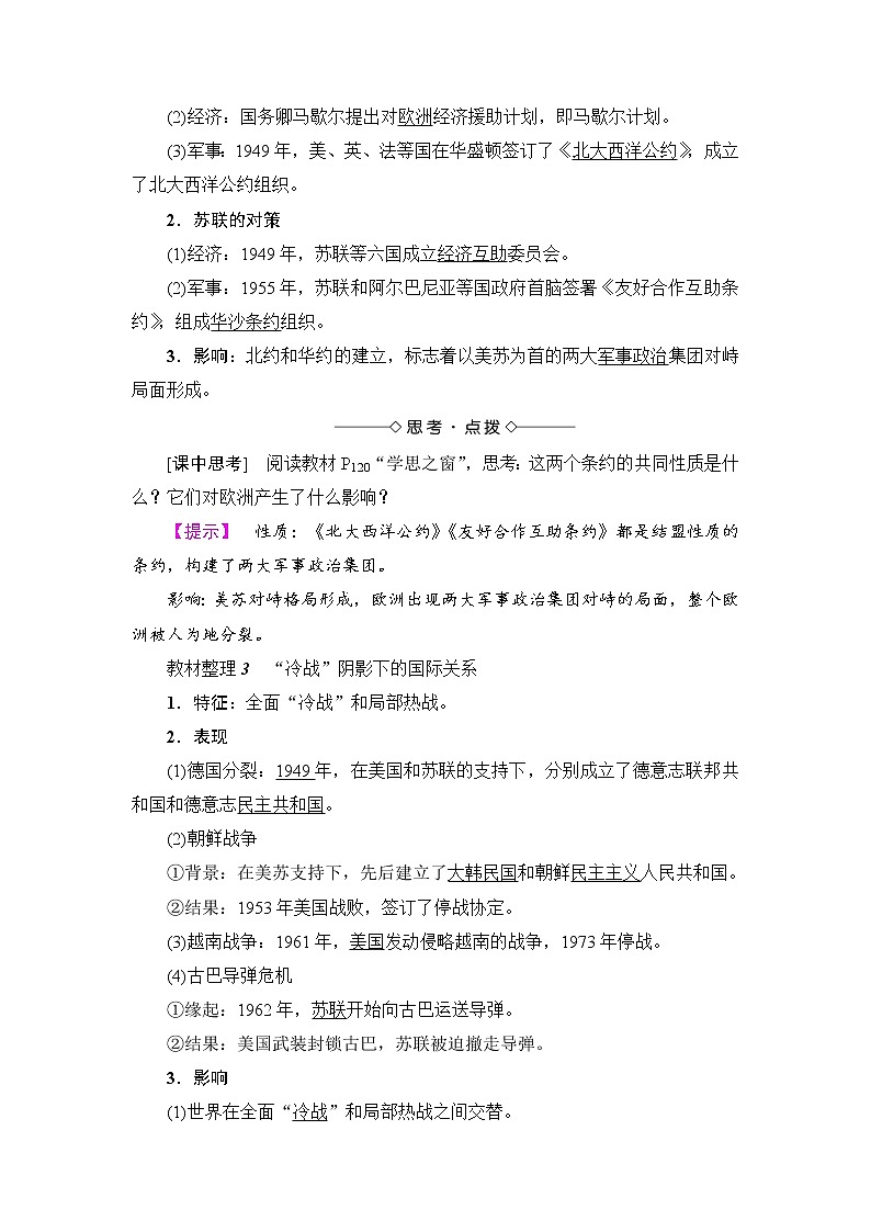 学案 2018版高中历史(人教版)必修1同步教师用书: 第8单元 第25课 两极世界的形成02