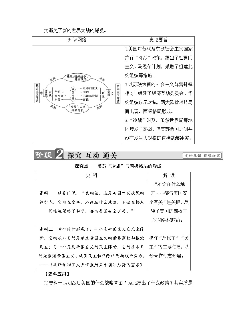 学案 2018版高中历史（人教版）必修1同步教师用书： 第8单元 第25课　两极世界的形成03