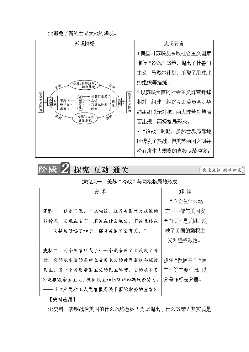 学案 2018版高中历史(人教版)必修1同步教师用书: 第8单元 第25课 两极世界的形成03