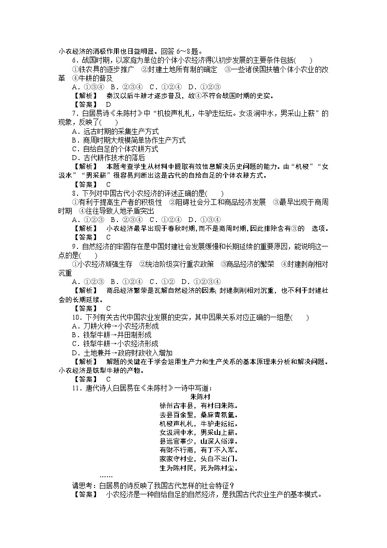 试卷 高中历史必修2同步练习：1课发达的古代农业02