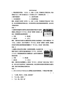 历史必修3 文化史第4课 明清之际活跃的儒家思想同步训练题