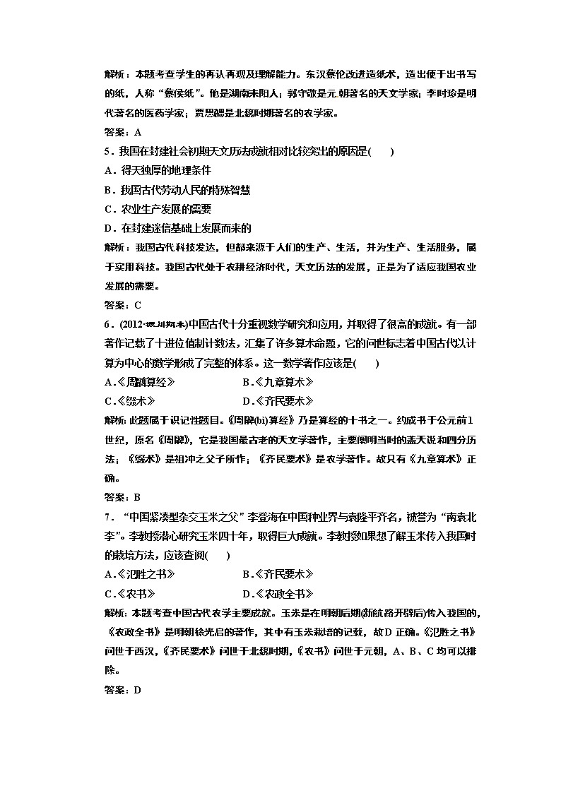高中历史必修三 第3单元 第8课 古代中国的发明和发现 课时跟踪训练第2页