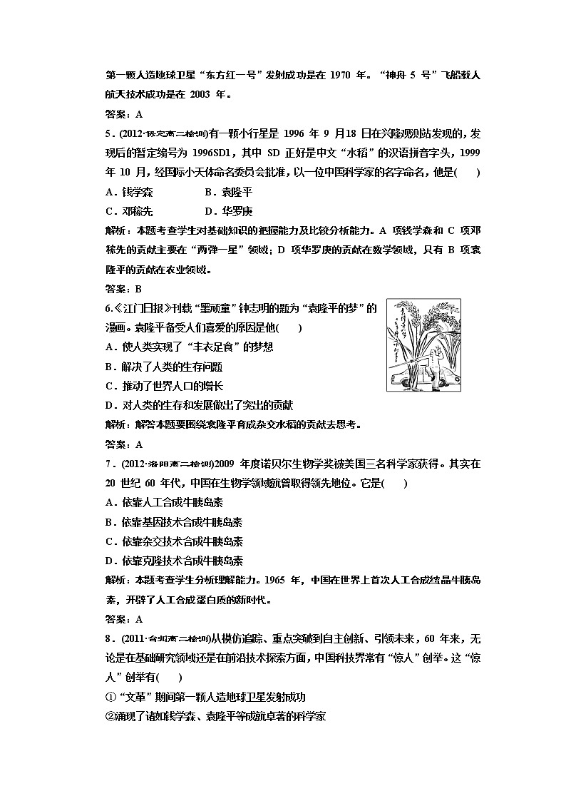 高中历史必修三 第7单元 第19课 建国以来的重大科技成就 课时跟踪训练第2页