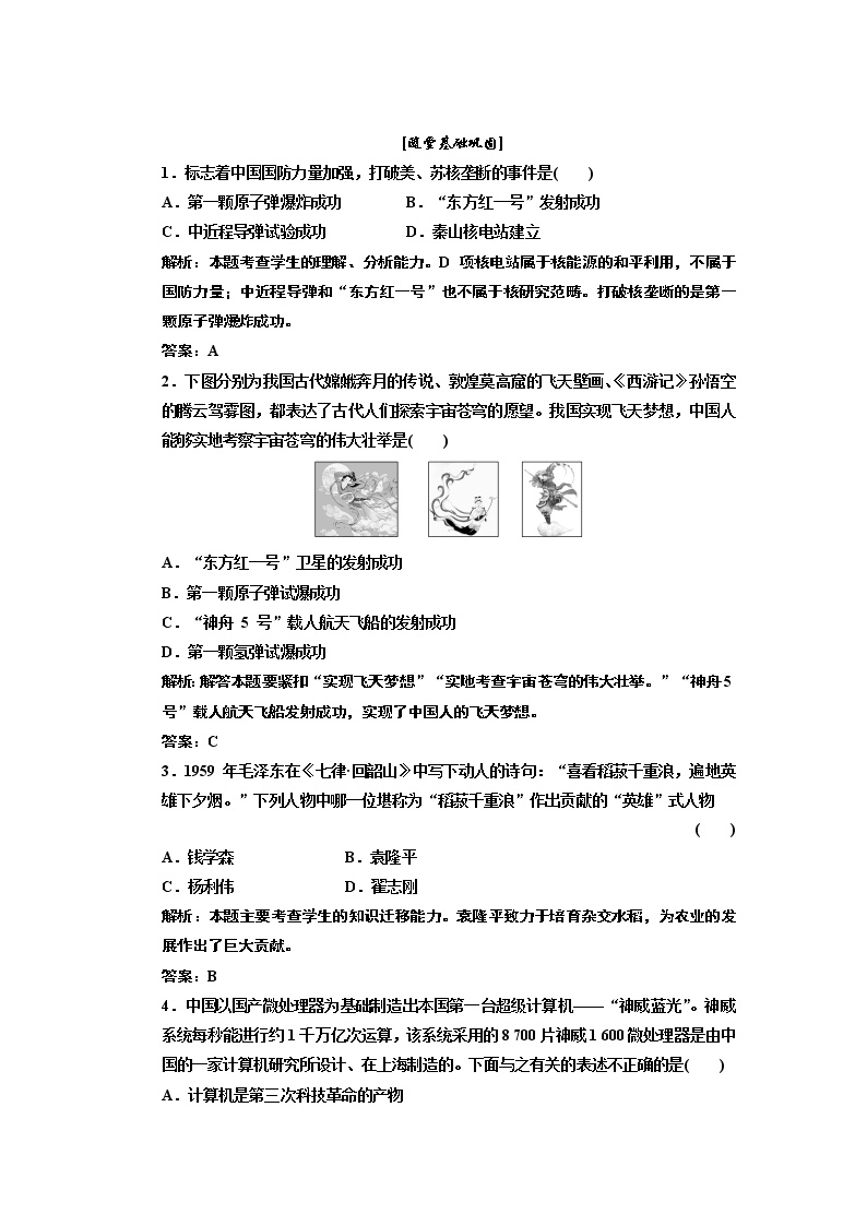 人教版 (新课标)必修3 文化史第19课 建国以来的重大科技成就课后作业题