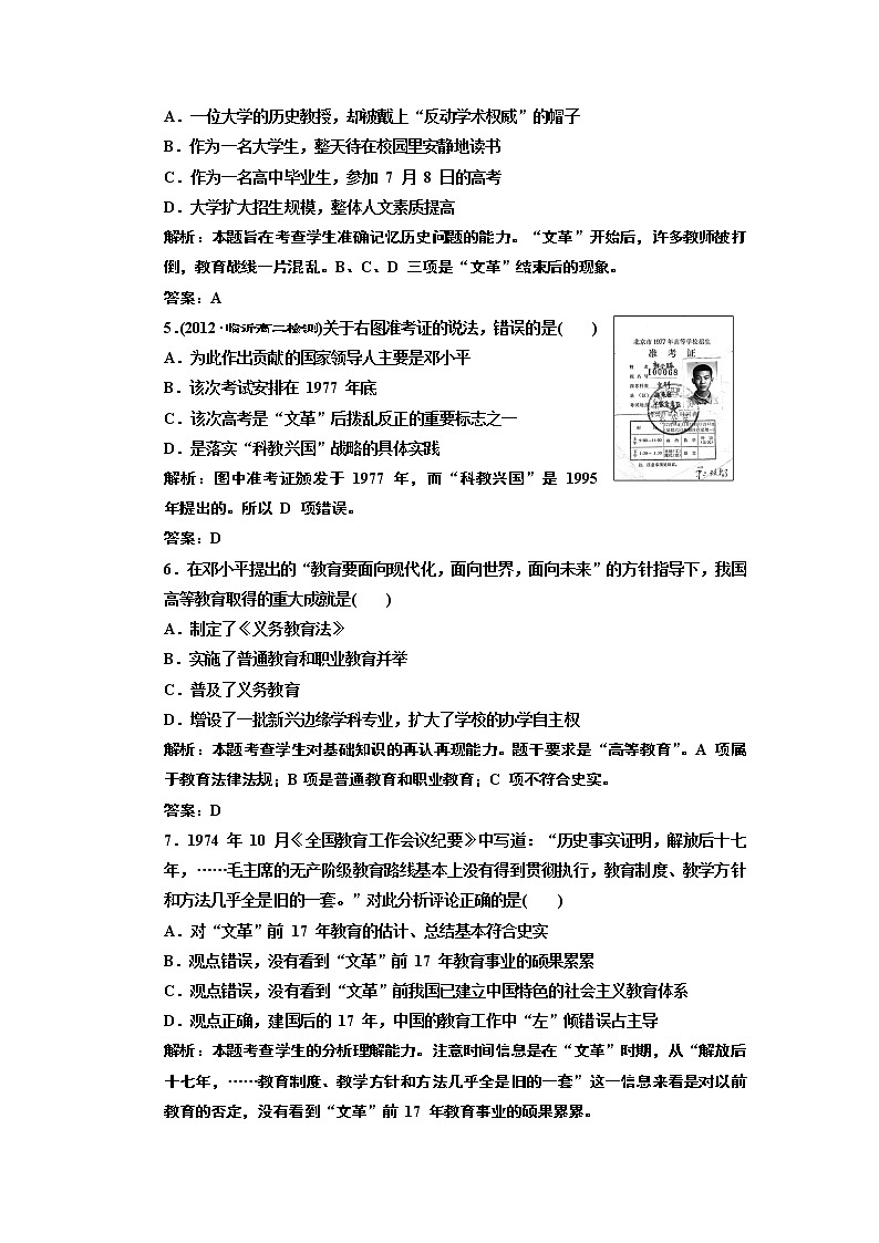 高中历史必修三 第7单元 第21课 现代中国教育的发展 课时跟踪训练第2页