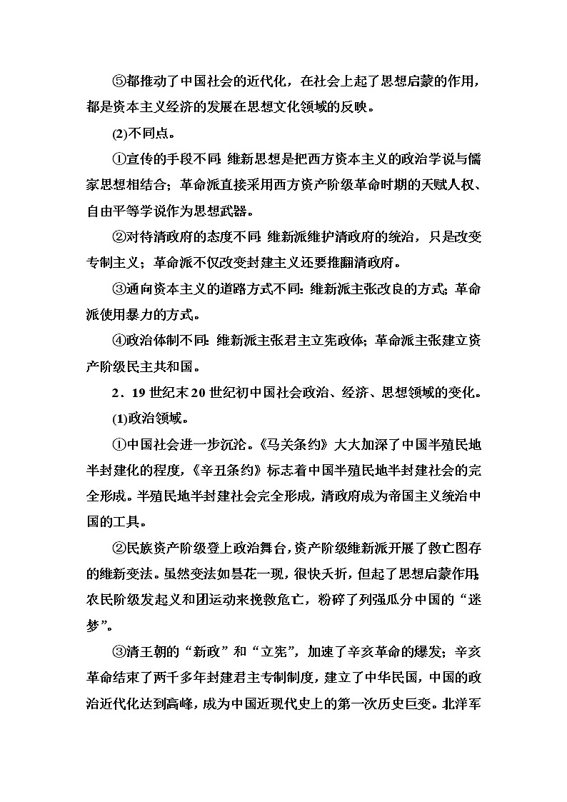 高中历史（人教版）选修二练习：第6单元　近代中国的民主思想与 单 元 整 合试卷02