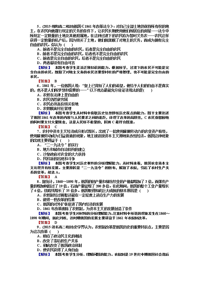 高中历史新课标选修1同步习题:7单元测试卷02