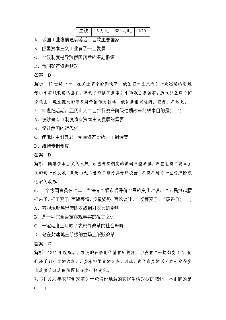高中历史(人教版选修一)单元检测(七)02