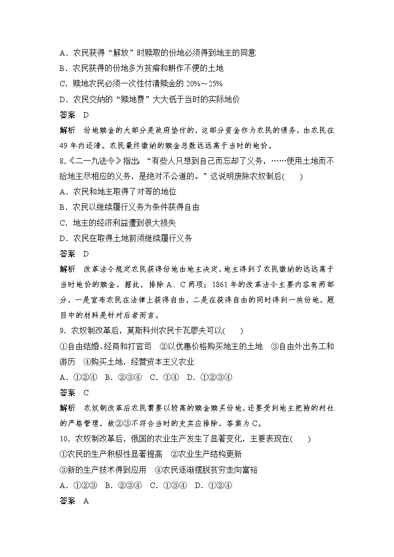 高中历史(人教版选修一)单元检测(七)03
