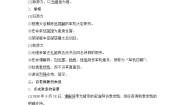 选修1 历史上重大改革回眸第九单元 戊戌变法4 戊戌变法学案