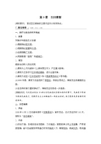 高中历史人教版 (新课标)选修1 历史上重大改革回眸4 戊戌变法导学案及答案