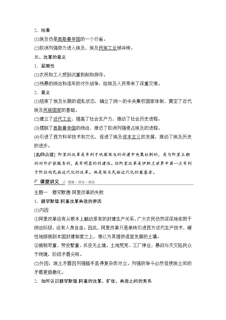高中历史(人教版选修一)课时作业:第六单元 穆罕默德 阿里改革 第3课学案02