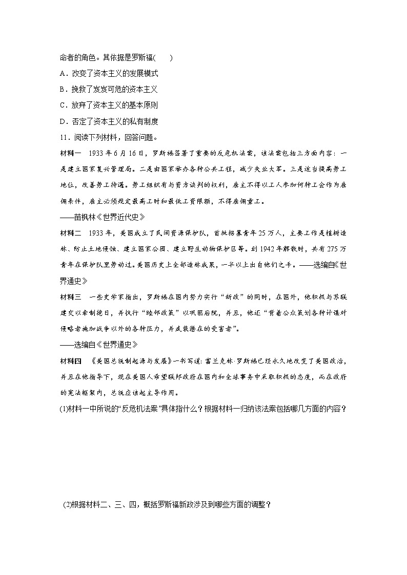 高一历史人民版必修2练习:专题六 2 罗斯福新政 Word版含解析03