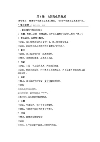 高中歷史3 古代商業(yè)的發(fā)展達標測試