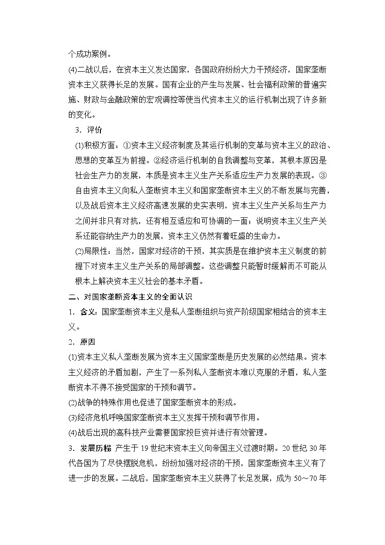 第六单元 世界资本主义经济政策的调整 单元学习总结 试卷练习02