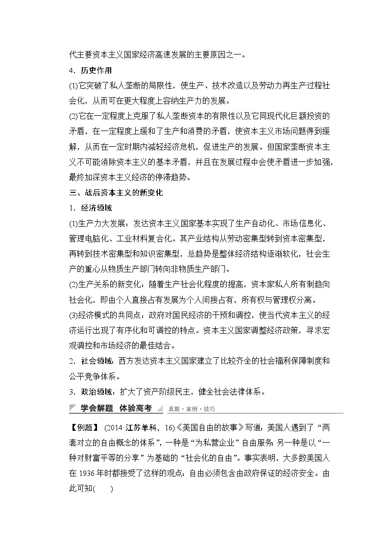 第六单元 世界资本主义经济政策的调整 单元学习总结 试卷练习03