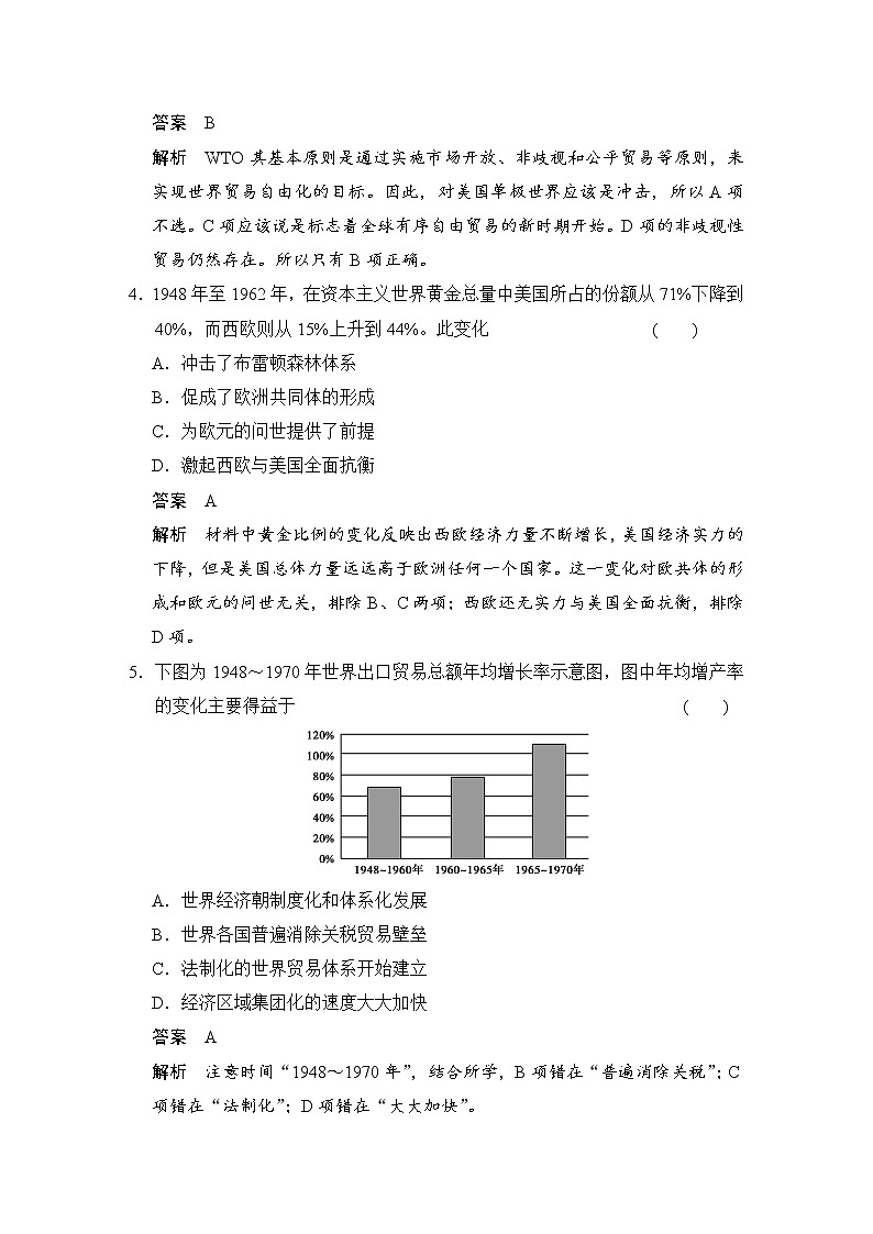 试卷 高中历史(人教版必修二)课时作业:单元检测(八)第2页