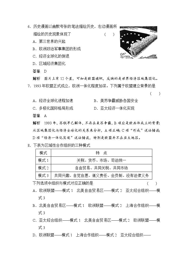 试卷 高中历史(人教版必修二)课时作业:单元检测(八)第3页