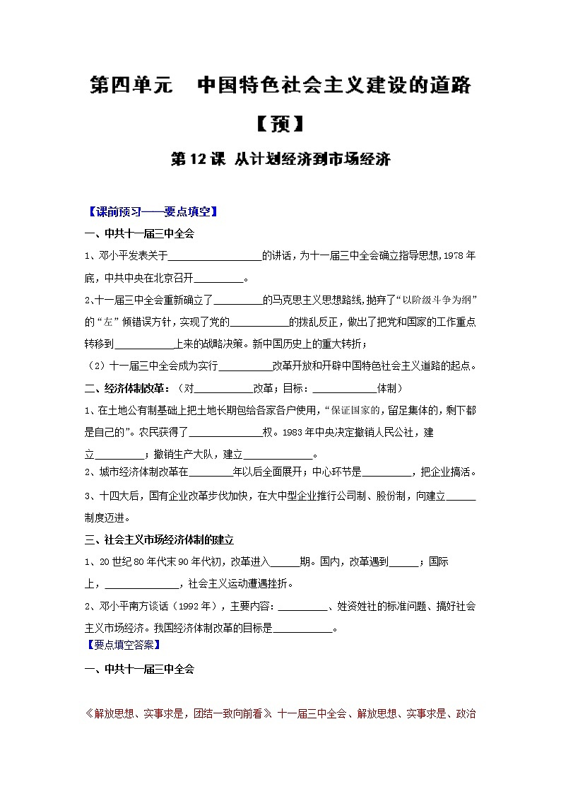 试卷 专题12 从计划经济到市场经济(预)-高一历史同步精品课堂(基础版)(必修2) Word版含解析01
