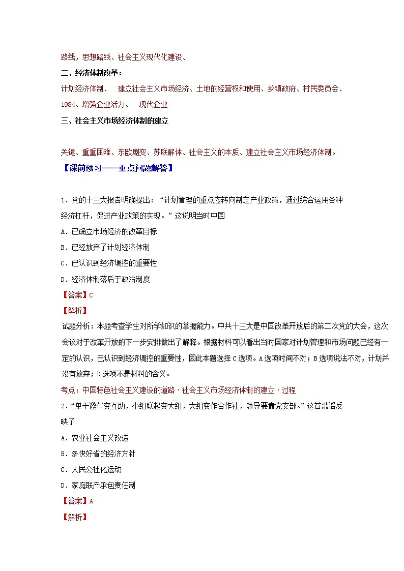 试卷 专题12 从计划经济到市场经济(预)-高一历史同步精品课堂(基础版)(必修2) Word版含解析02