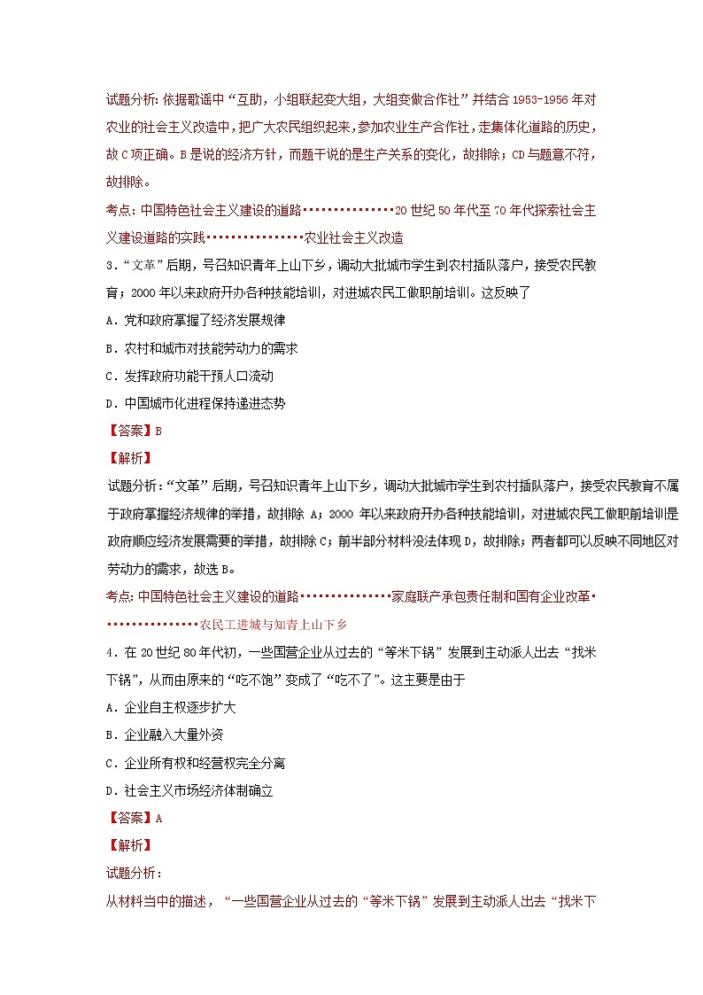试卷 专题12 从计划经济到市场经济(预)-高一历史同步精品课堂(基础版)(必修2) Word版含解析03