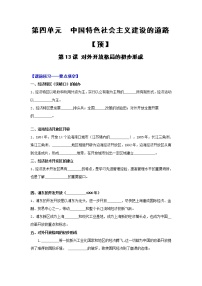 高中历史13 对外开放格局的初步形成同步达标检测题