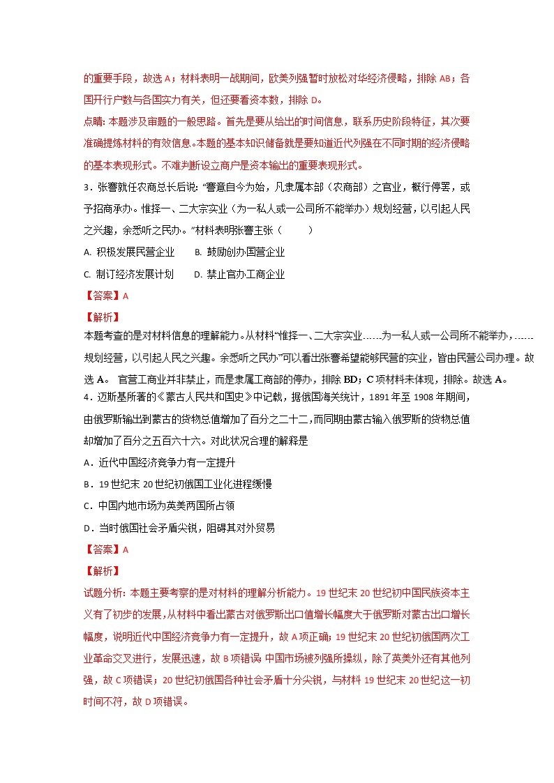 试卷 专题10 中国民族资本主义的曲折发展（练）-高一历史同步精品课堂（基础版）（必修2） Word版含解析02