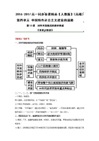 人教版 (新课标)必修2 经济史13 对外开放格局的初步形成精练