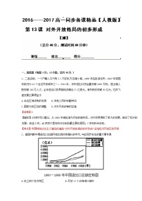 人教版 (新课标)必修2 经济史13 对外开放格局的初步形成同步测试题